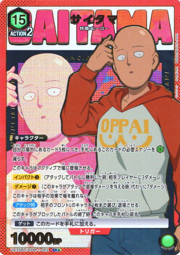 Saitama SR☆ UA35BT/OPM-1-062