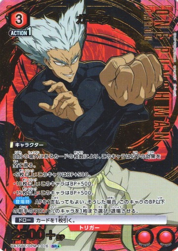 Garou SR☆ UA35BT/OPM-1-076