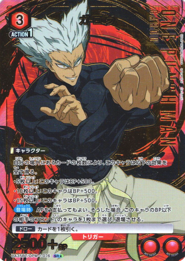 Garou SR☆ UA35BT/OPM-1-076