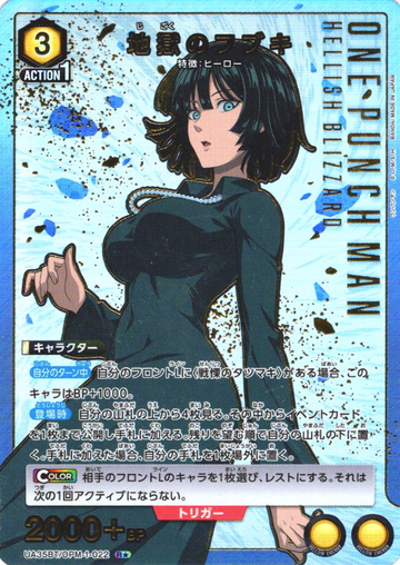 Fubuki R☆ UA35BT/OPM-1-022