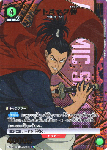 ATOMIC SAMURAI R☆ UA35BT/OPM-1-038