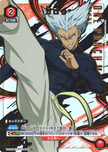 Garou R☆ UA35BT/OPM-1-075