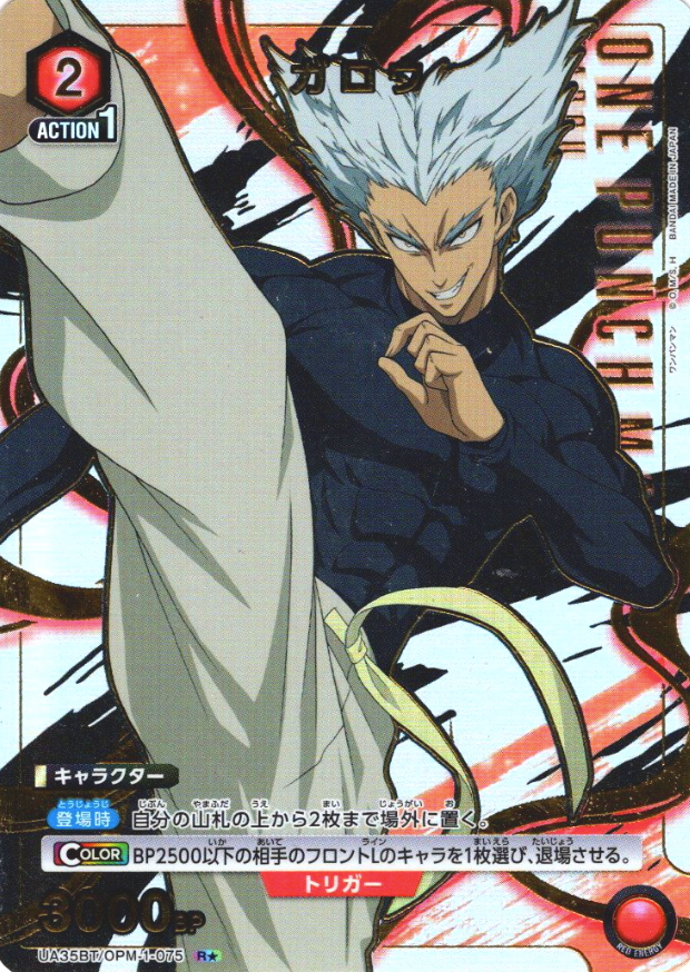 Garou R☆ UA35BT/OPM-1-075