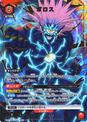 Boros R☆ UA35BT/OPM-1-082