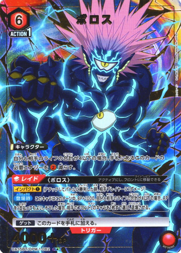 Boros R☆ UA35BT/OPM-1-082