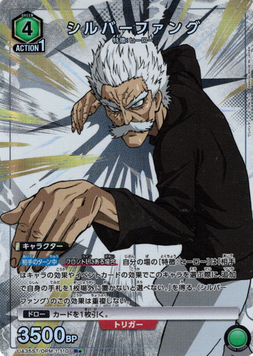 SILVER FANG R☆ UA35ST/OPM-1-110