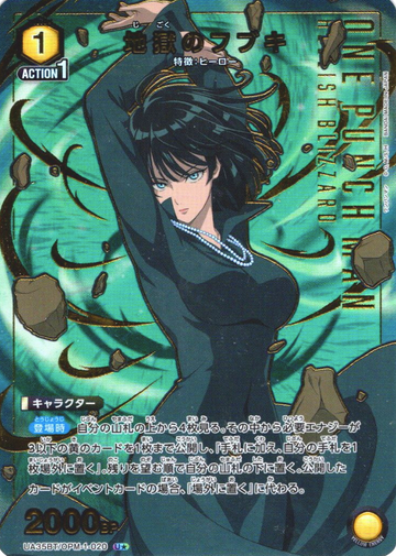 Fubuki U☆ UA35BT/OPM-1-020