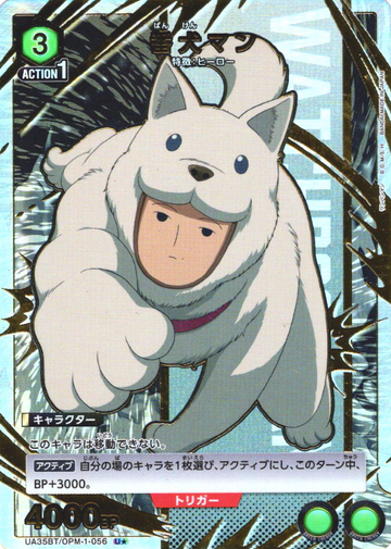 WATCHDOG MAN U☆ UA35BT/OPM-1-056