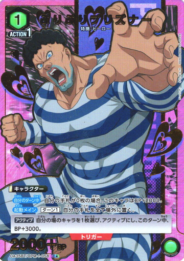 PURI-PURI PRISONER C☆ UA35BT/OPM-1-058