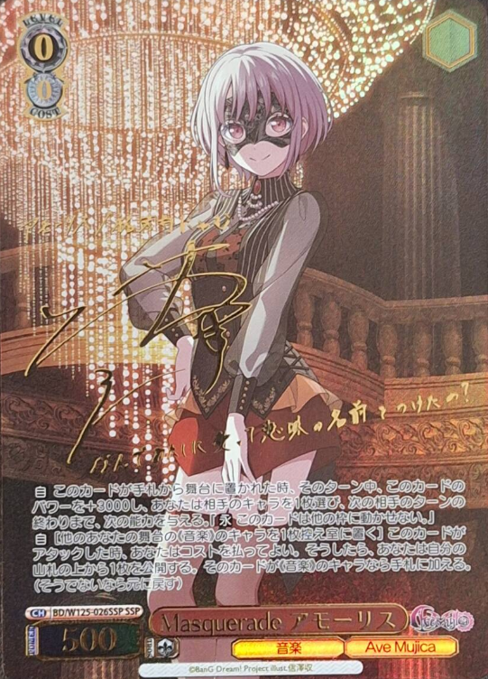 Amoris SSP BD/W125-026SSP - BanG Dream! MyGO!!!!! × Ave Mujica
