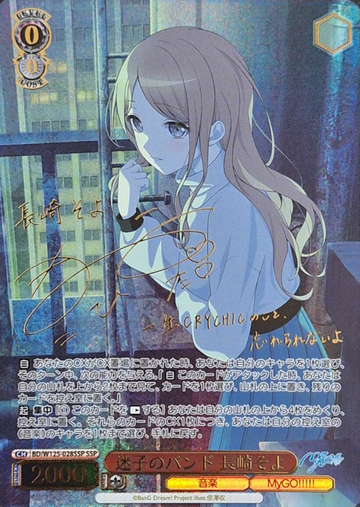 Nagasaki Soyo SSP BD/W125-028SSP - BanG Dream! MyGO!!!!! × Ave Mujica