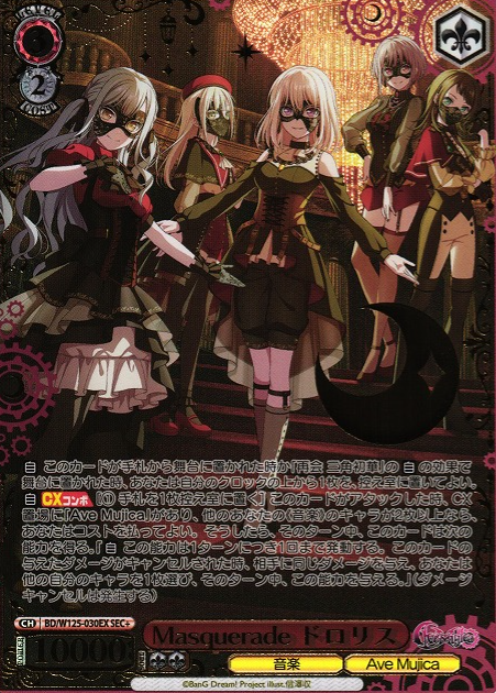 SEC+ Doloris EX BD/W125-030EX - BanG Dream! MyGO!!!!! × Ave Mujica