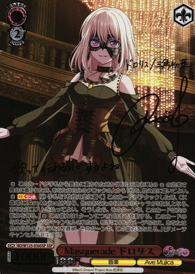 Doloris SSP BD/W125-030SSP - BanG Dream! MyGO!!!!! × Ave Mujica