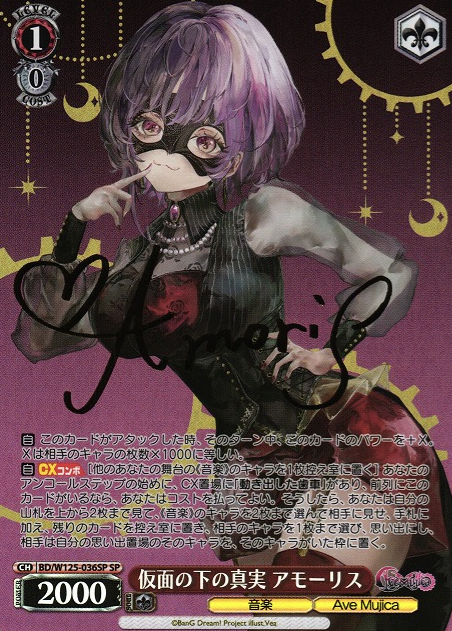 Amoris SP BD/W125-036SP - BanG Dream! MyGO!!!!! × Ave Mujica
