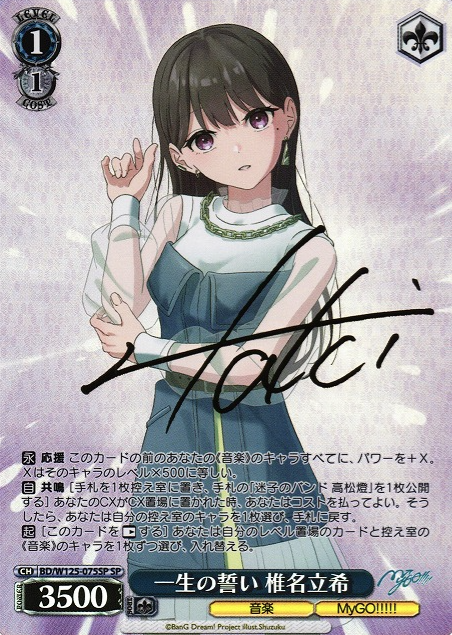 Shiina Taki SP BD/W125-075SP - BanG Dream! MyGO!!!!! × Ave Mujica