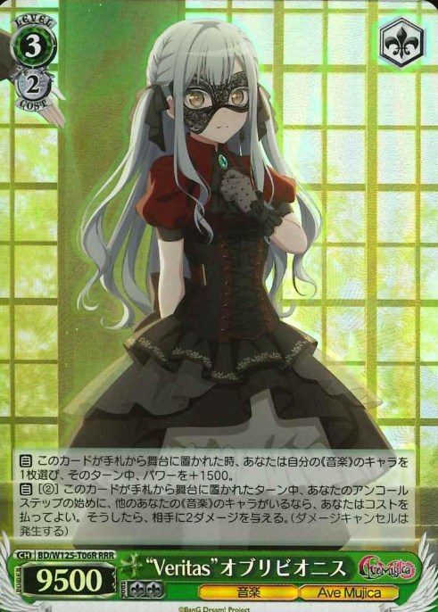 Oblivionis RRR BD/W125-T06R - BanG Dream! MyGO!!!!! × Ave Mujica