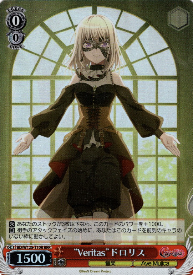Doloris RRR BD/W125-T10R - BanG Dream! MyGO!!!!! × Ave Mujica