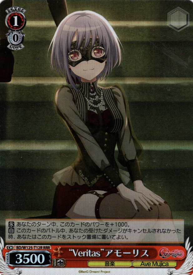 Amoris RRR BD/W125-T12R - BanG Dream! MyGO!!!!! × Ave Mujica