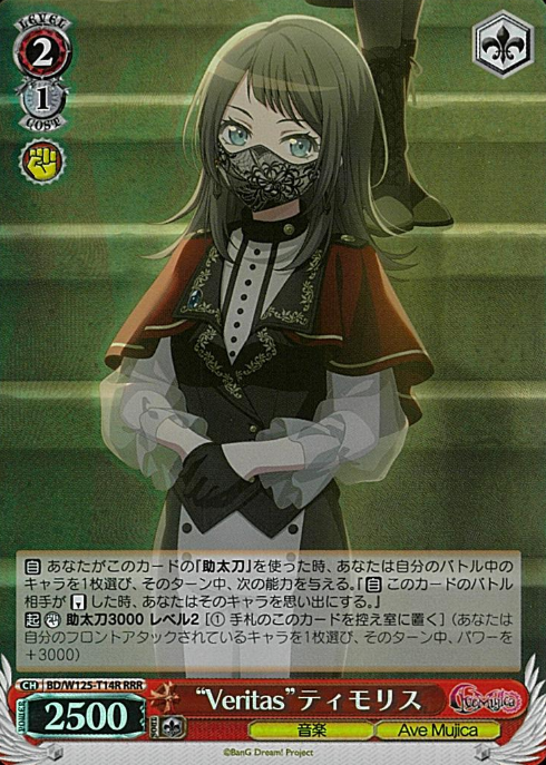 Timoris RRR BD/W125-T14R - BanG Dream! MyGO!!!!! × Ave Mujica