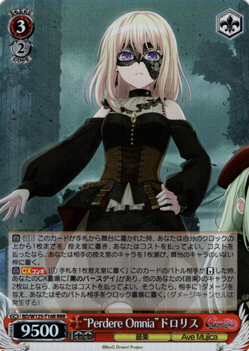 Doloris RRR BD/W125-T16R - BanG Dream! MyGO!!!!! × Ave Mujica