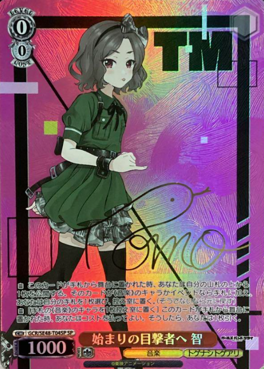 Tomo SP GCR/SE48-T04SP - Girls Band Cry Premium Booster