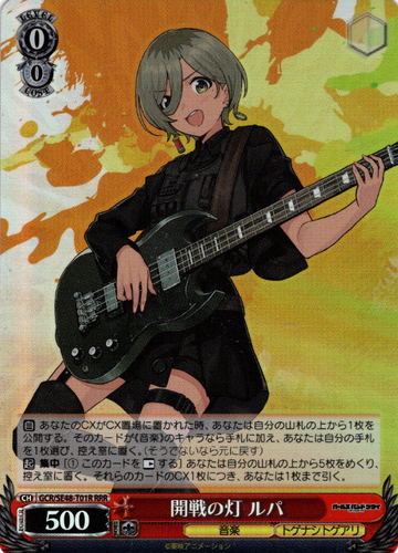 Rupa RRR GCR/SE48-T01R - Girls Band Cry Premium Booster