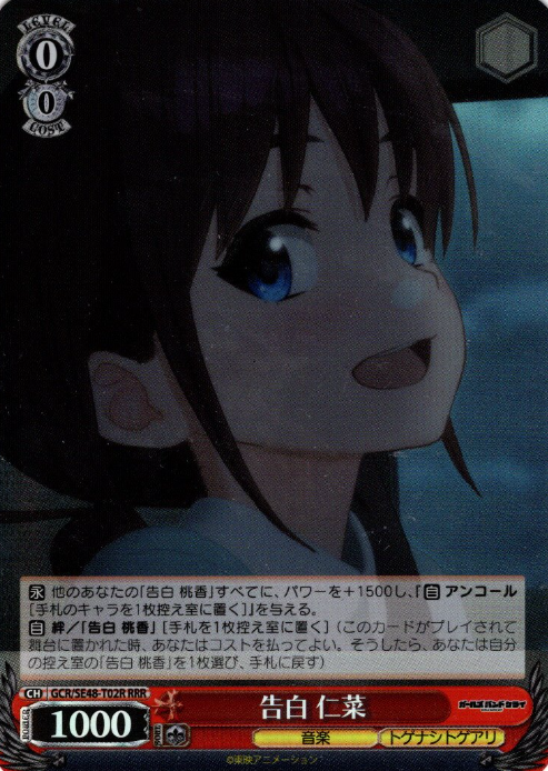 Nina RRR GCR/SE48-T02R - Girls Band Cry Premium Booster