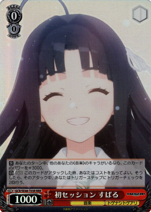 Subaru RRR GCR/SE48-T03R - Girls Band Cry Premium Booster