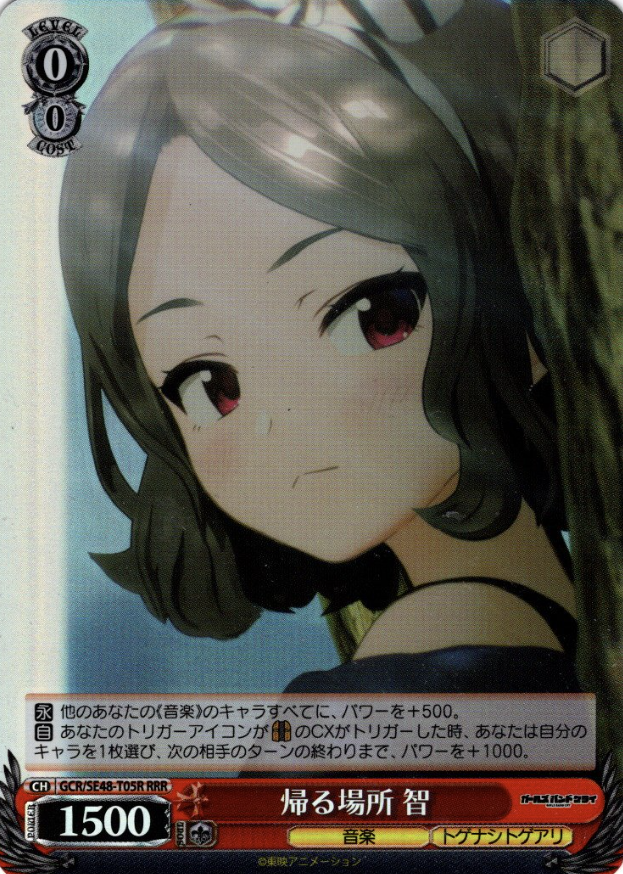 Tomo RRR GCR/SE48-T05R - Girls Band Cry Premium Booster