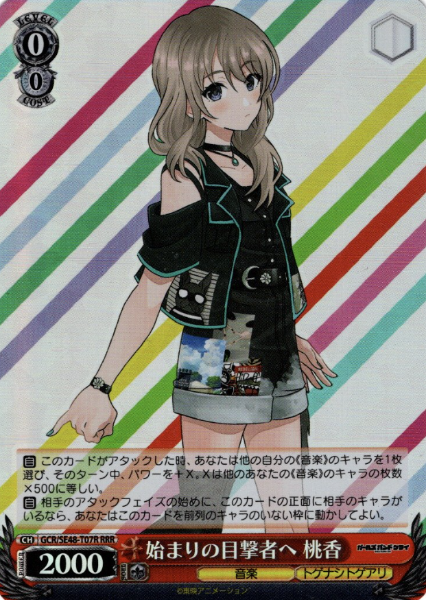 Momoka RRR GCR/SE48-T07R - Girls Band Cry Premium Booster
