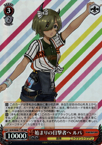 Rupa RRR GCR/SE48-T15R - Girls Band Cry Premium Booster