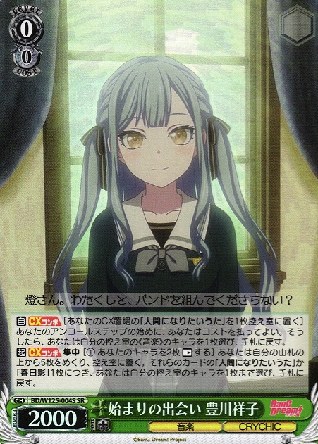 Togawa Sakiko SR BD/W125-004S - BanG Dream! MyGO!!!!! × Ave Mujica