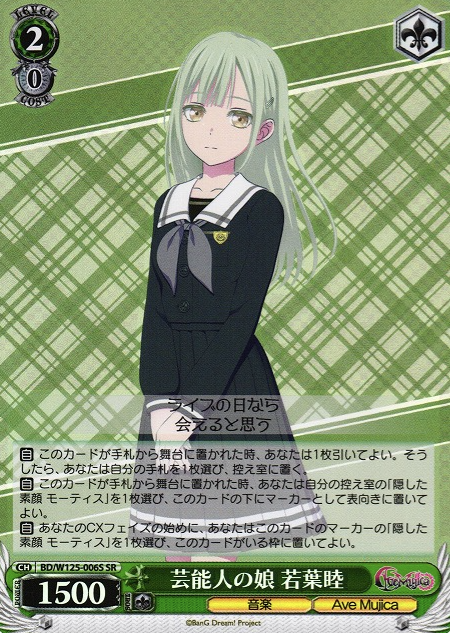 Wakaba Tsumumi SR BD/W125-006S - BanG Dream! MyGO!!!!! × Ave Mujica