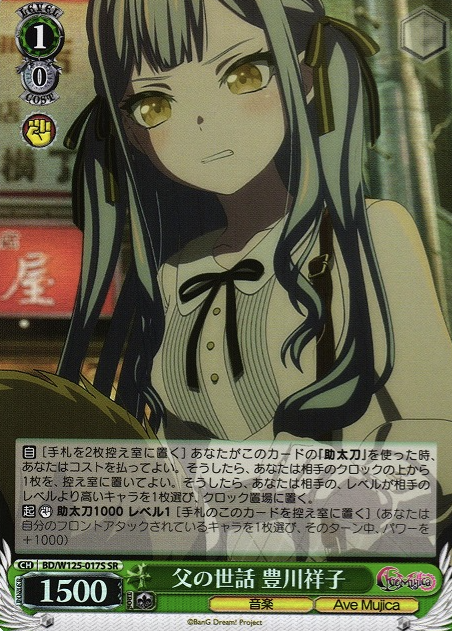 Togawa Sakiko SR BD/W125-017S - BanG Dream! MyGO!!!!! × Ave Mujica