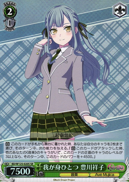 Togawa Sakiko SR BD/W125-020S - BanG Dream! MyGO!!!!! × Ave Mujica