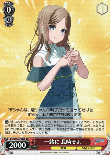 Nagasaki Soyo SR BD/W125-033S - BanG Dream! MyGO!!!!! × Ave Mujica