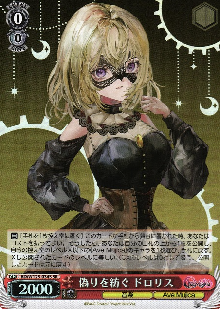 Doloris SR BD/W125-034S - BanG Dream! MyGO!!!!! × Ave Mujica