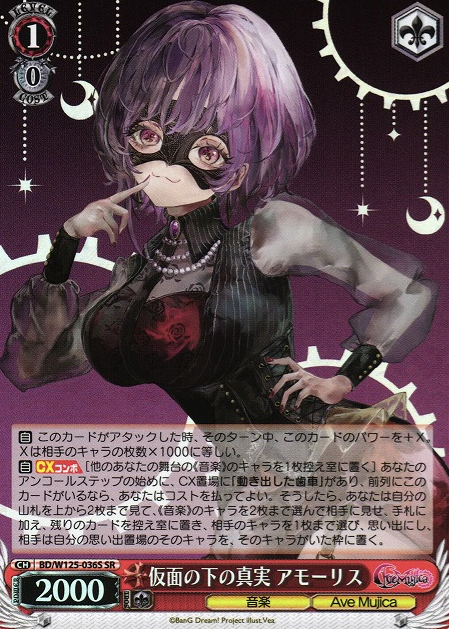 Amoris SR BD/W125-036S - BanG Dream! MyGO!!!!! × Ave Mujica