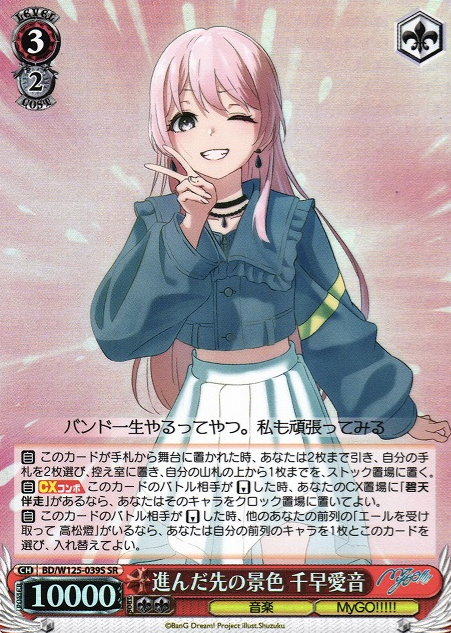 Chihaya Anon SR BD/W125-039S - BanG Dream! MyGO!!!!! × Ave Mujica