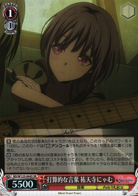 Yutenji Nyamu SR BD/W125-044S - BanG Dream! MyGO!!!!! × Ave Mujica
