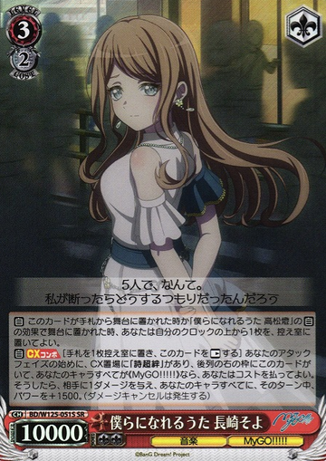 Nagasaki Soyo SR BD/W125-051S - BanG Dream! MyGO!!!!! × Ave Mujica