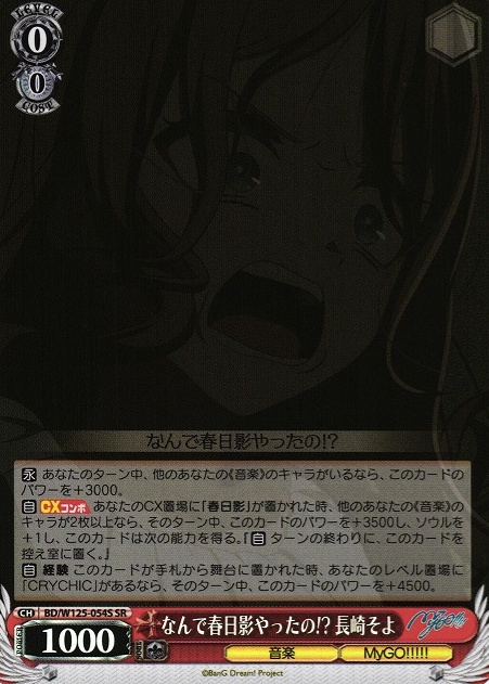 Nagasaki Soyo SR BD/W125-054S - BanG Dream! MyGO!!!!! × Ave Mujica