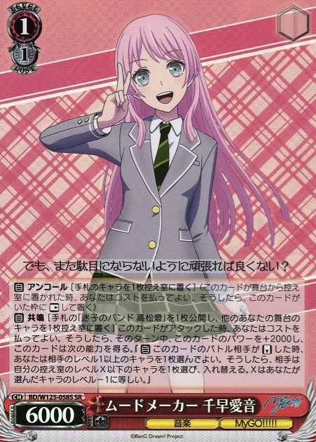 Chihaya Anon SR BD/W125-058S - BanG Dream! MyGO!!!!! × Ave Mujica