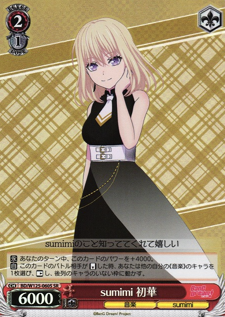 Uika SR BD/W125-060S - BanG Dream! MyGO!!!!! × Ave Mujica
