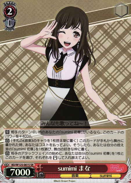 Mana SR BD/W125-061S - BanG Dream! MyGO!!!!! × Ave Mujica