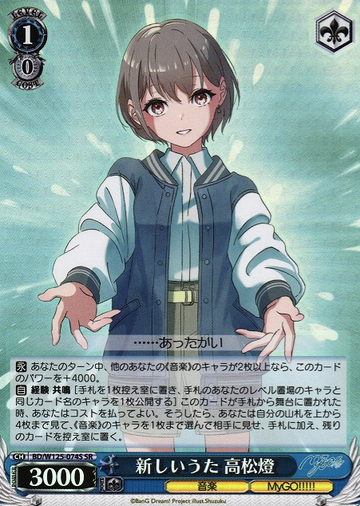 Takamatsu Tomori SR BD/W125-074S - BanG Dream! MyGO!!!!! × Ave Mujica