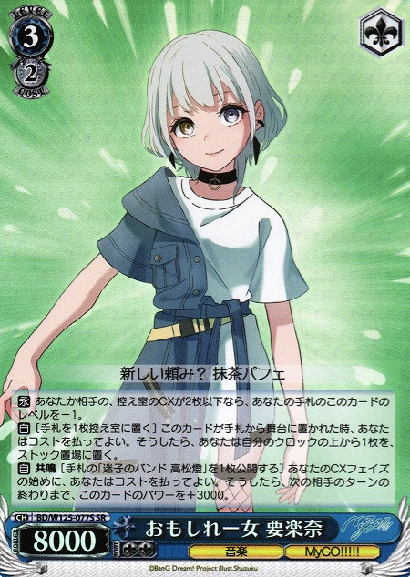 Kaname Rana SR BD/W125-077S - BanG Dream! MyGO!!!!! × Ave Mujica
