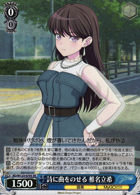 Shiina Taki SR BD/W125-079S - BanG Dream! MyGO!!!!! × Ave Mujica