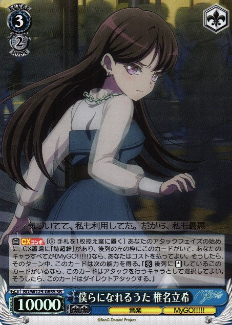 Shiina Taki SR BD/W125-085S - BanG Dream! MyGO!!!!! × Ave Mujica