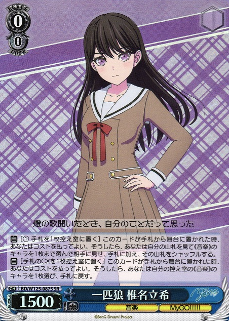 Shiina Taki SR BD/W125-087S - BanG Dream! MyGO!!!!! × Ave Mujica